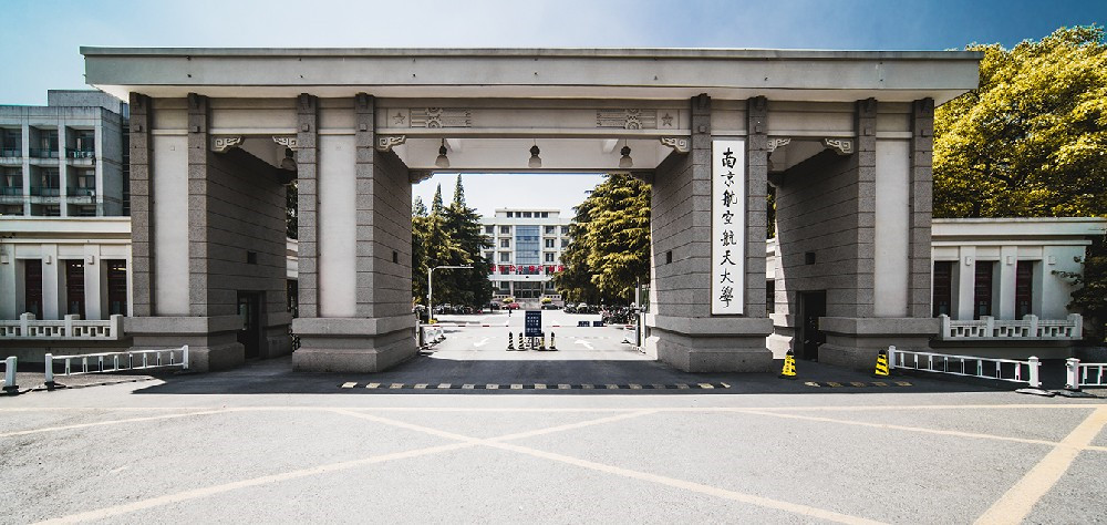 南京航空航天大學(xué)